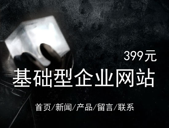 萍乡市网站建设网站设计最低价399元 岛内建站dnnic.cn